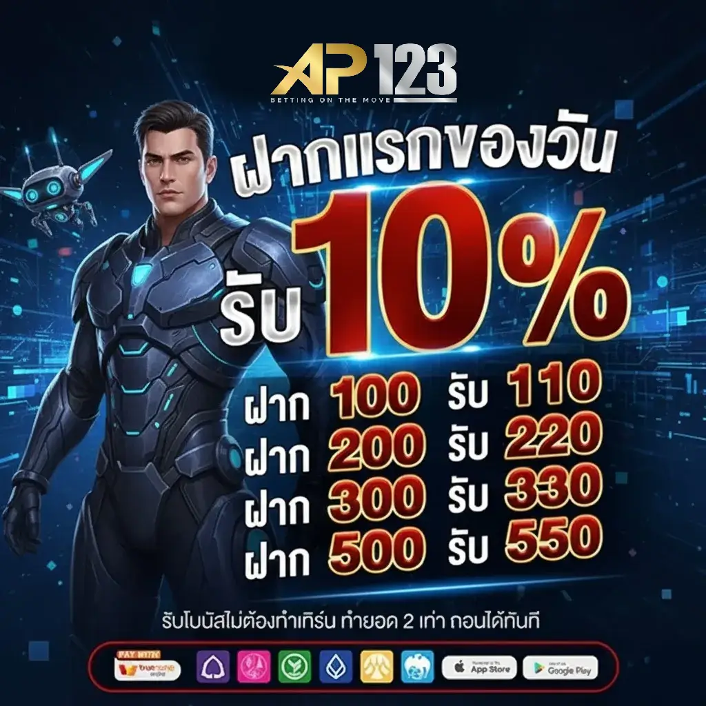 ap123 เว็บตรง