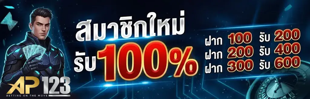 ap123 สมาชิกใหม่
